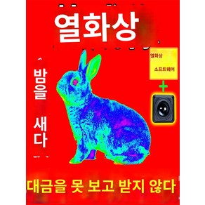 스마트폰 열화상 카메라 야외 스코프 투시경 야간 비대면, 프로급 나이트 헌터, 1개