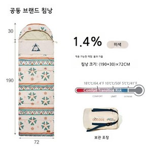 캠핑 공동 침낭 성인 침낭 봄과 가을 따뜻한 야외 방한 기계 세탁 가능한, 춘추 공동침낭(오프화이트), 1개