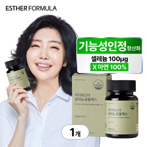 여에스더 셀레늄 콤플렉스 셀렌