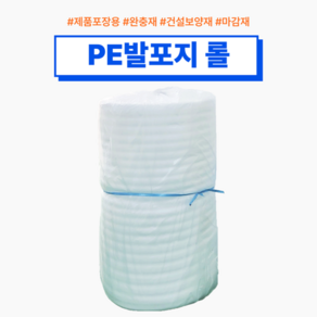 pe폼 발포지 1T 2T 3T 4T 5T 폭 1100mm 포장완충재 토이론 단열재 1롤, 발포지 4t (50M), 1개