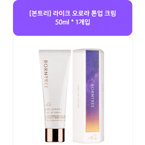 본트리 라이크 오로라 톤업 크림 50ml, 2개