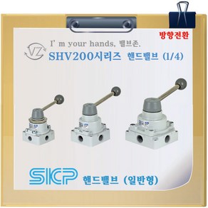 SKP 선경뉴매틱 SHV200-02 1/4 8A 핸드밸브 방향제어밸브