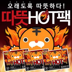 따뜻 HOT팩 붙이는 발바닥 핫팩 (2개입), 100세트