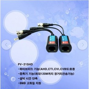 PV-215HD UTP발룬 UTP영상+전원송수신기 10개 셋트