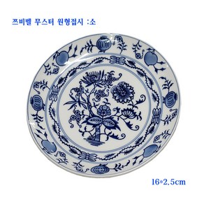 일제쯔비벨접시-쯔벨볼륨원형접시-소 16cm-1P, 1개