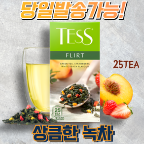 테스 플러트 녹차(복숭아 딸기함유) TESS FLIRT 사각티백 개별포장