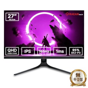 래안텍 본사 QHD 27형 IPS 165Hz 게이밍 모니터 BLAZE QA2760CE, 68.5cm, BLAZE QA2760CE/무결점