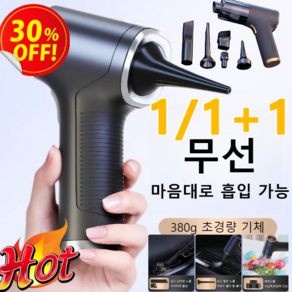 1/1+1 4in1 무선 전자동 청소기 흡입 및 송풍 일체형 차량용 무선 핸디형 진공 청소기 초강력 고출력 홈 오피스 키보드 청소, [1+1]4in1청소기