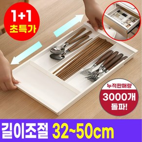 호아인터 길이조절 다용도 주방 수저 서랍 정리함, 2개, 화이트