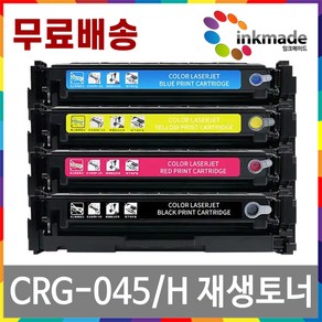 캐논 CRG-045 H 재생토너 MF633Cdw MF635Cxz LBP611cnz LBP613Cdw CRG-045H CRG045, 1. 검정표준용량재생토너, 1개