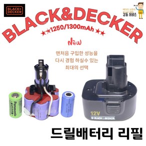 BLACK&DECKER [블랙앤데커] 충전 드릴배터리리필 교환 PS120B PS130A D형