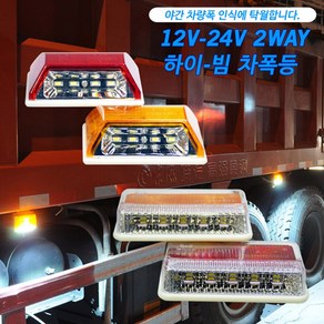 삼항 2WAY 하이빔 차폭등 차량 LED 화물 노면등 사이드램프, 1개, 24V용 소형 옐로우색상