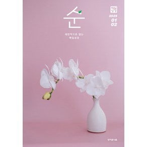 매일성경 순 3-4월 청년 큐티 젊은이 QT