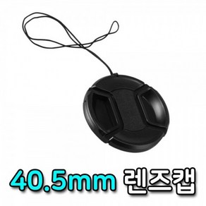 [3개] 올림푸스 카메라 40.5mm 파나소닉 탐론 뚜껑 후지 렌즈캡 커버