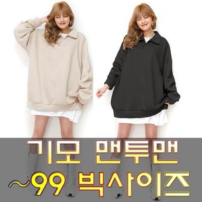 러브포텐 [기모] 여성 오버핏 카라 맨투맨티셔츠 데일리 긴팔티 빅사이즈 맨투맨 남여공용 커플티