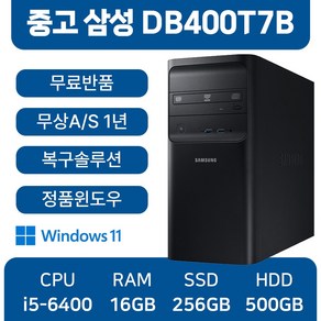 삼성중고컴퓨터 DB400T7B 인텔 6세대 coe-i7 사무용컴퓨터, 블랙, DB400T7B_i5, 256GB, 16GB, WIN11 Po