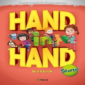 이퓨쳐 HAND in HAND Wokbook 핸드 인 핸드 스타터 워크북