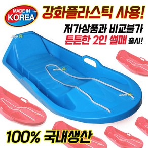 100%국내생산 튼튼한 2인 눈썰매 등받이 고급형, 블루, 1개