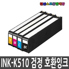 호환잉크 K510 C510 M510 Y510 SLJ5520 J5520W SLJ5560 J5560FW, 1개, INK-K510 검정호환잉크