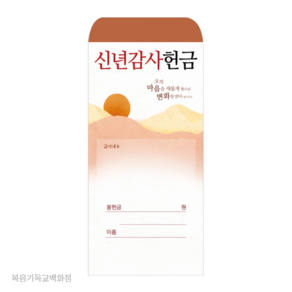 신년감사헌금봉투 2023-2 (1속 100장)