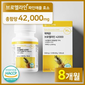 [4개월분]건강헤아림 꽉채운 브로멜라인 42000 파파인 추출분말 HACCP 인증 (대용량), 2개, 120정
