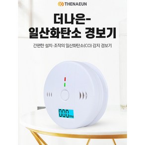 NEW일산화탄소경보기_화재 연기 CO 가스 누설 측정기 감지기, 일산화탄소경보기 NEW, 1개