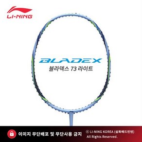 리닝 블라덱스 73 라이트 6U 블루 배드민턴라켓 BLADEX AYPS059-1 무제한 보상판매, 요넥스 NBG95(내구성/고반발력/스매시), 23 파운드, 1개