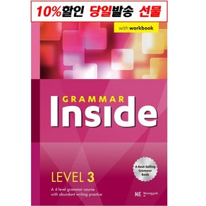 Gamma Inside(그래머 인사이드) Level. 3, NE능률, 영어영역