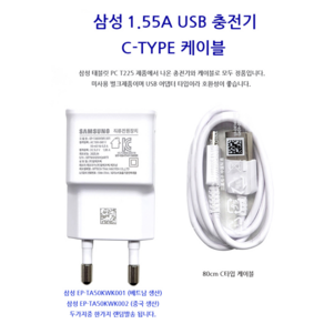 EP-TA50KWK001 삼성정품 새제품 5V1.55A USB 어뎁터 5V TC 5V USB 어뎁터(벌크포장), 1개