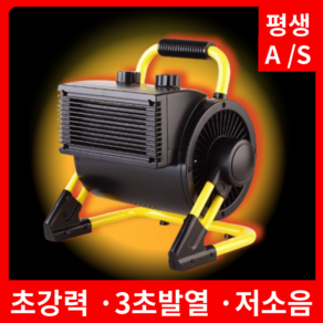 [초강력 2000W] 업소용 PTC 온풍기 히터 가정용 사무실 온열기, 온핫 고급형 2kw