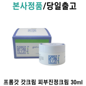 [본사정품] 갓크림 얼굴 트러블 여드름 뽀얀 톤업크림, 1개, 30ml