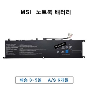 Msi GP76 66GP GE76 GE66 노트북 배터리 BTY-M6M, 1개