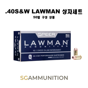 실물기반의 .40S&W 더미탄 50발 LAWMAN 상자세트 (모형탄 모형총알 더미총알 글록 스미스&웨슨 M&P)