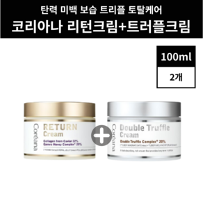 코리아나 리턴크림 트러플 크림 세트 100ml + 100ml