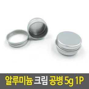 공병 알작은움 5g 크림 휴대용공병 여행용공병 작은공