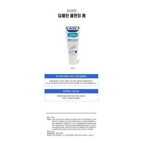 바세린 딥클린 클렌징폼, 5개, 150ml