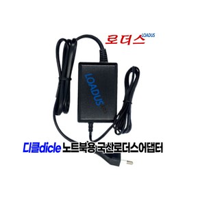 디클 클릭북 D15 디클 클릭북 D17 전용 12V 2A 국산 로더스어댑터