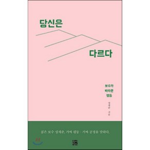 [루비박스]당신은 다르다