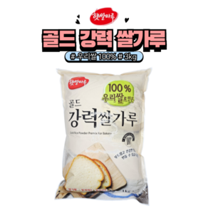 골드강력쌀가루, 3kg, 1개