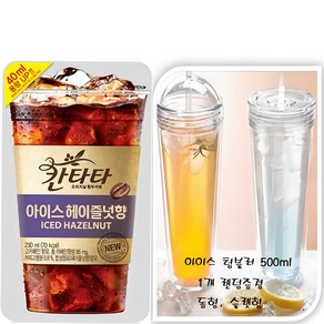 마셔몰 칸타타 아이스커피 헤이즐넛 230mlx30개 + 투명아이스 텀블러500ml 1개 증정, 30개, 230ml