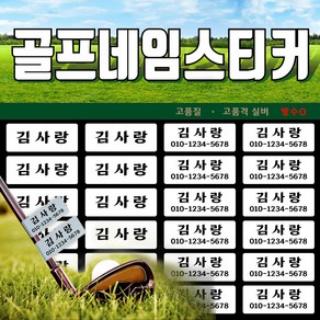 골프네임스티커 골프채네임 골프이름 골프채이름 골프네임택 골프채네임택 골프채이름택