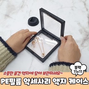 기념품 주화 PE필름 보관함 액자 케이스 블랙 11x11, 1개