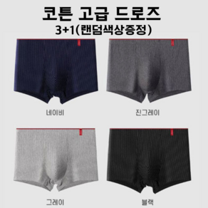 ~6XL 코튼 남성 팬티 드로즈 3개+1개 서비스 증정