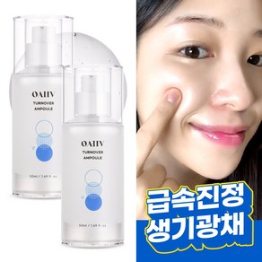 오아이브 턴오버 앰플, 50ml, 2개