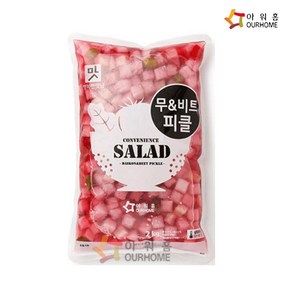 [다만세푸드] 아워홈 무&비트피클 2kg / 대용량 피클, 1개
