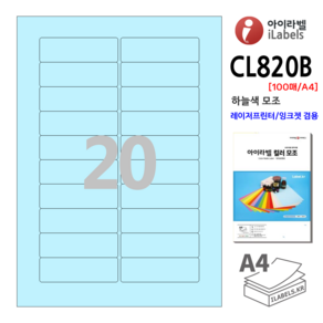 하늘색 모조 아이라벨 CL820B 100장 20칸(10x2) 80x25mm R2 레이저프린터/잉크젯겸용 스티커 A4 라벨지 - 비트몰 iLabels 라벨프라자 clb820