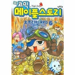 웅진북센 코믹 메이플 스토리 오프라인 RPG 6, One colo  One Size