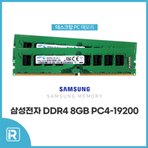 삼성 삼성전자 DDR4 8G 2666V PC4-21300 데스크탑 메모리, 1개