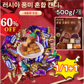 러시아 풍미 혼합 초 캔디 500g 대용량 포장 혼합 포장 캔디 초, X1