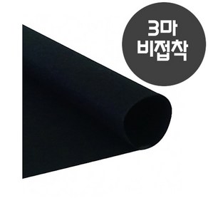 롤 칼라펠트지 3마 롤 무접착 검정 60x270cm, 검정(무접착)